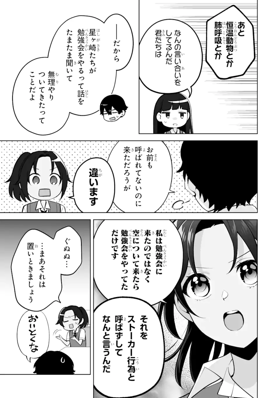Douka Ore o Houtte Oite Kure: Nazeka Bocchi no Owatta Koukou Seikatsu o Kanojo ga Kaeyou to Shite Kuru Chap 27.3 - Next Chap 28.3