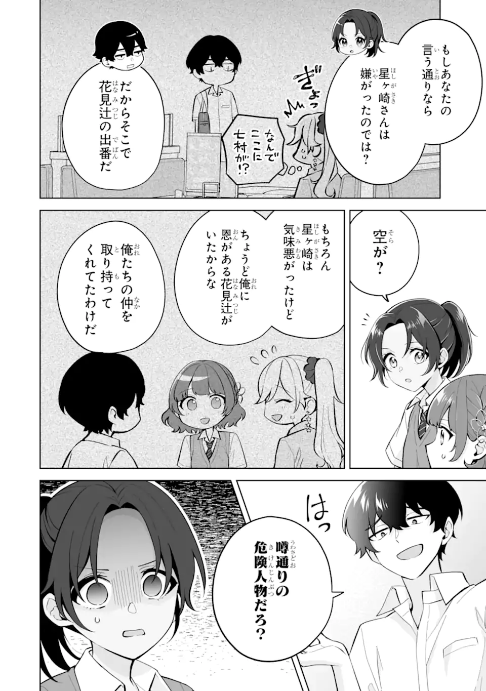 Douka Ore o Houtte Oite Kure: Nazeka Bocchi no Owatta Koukou Seikatsu o Kanojo ga Kaeyou to Shite Kuru Chap 27.3 - Next Chap 28.3