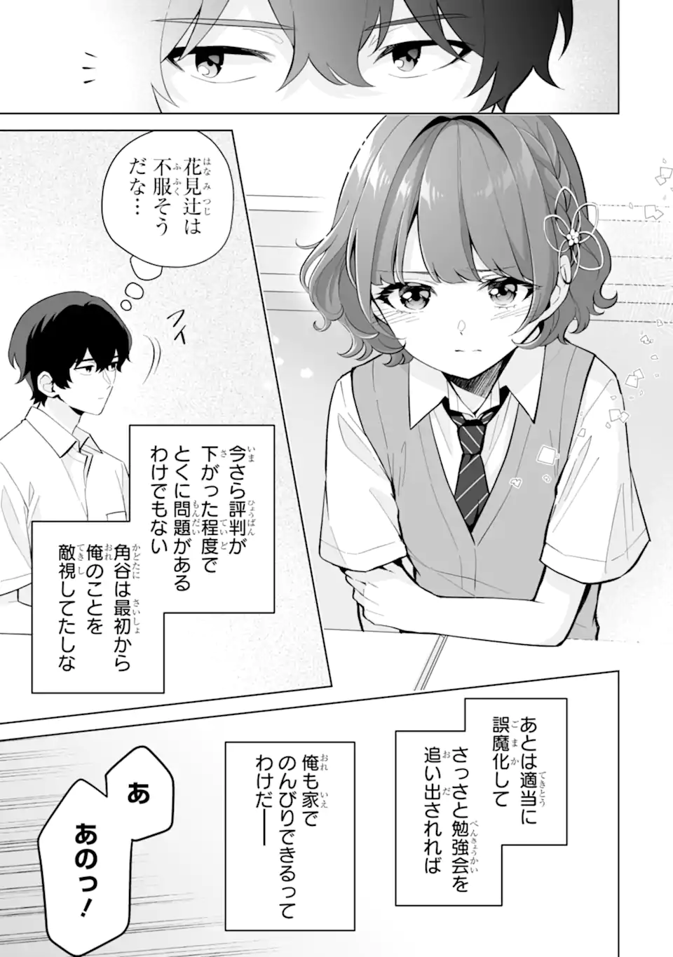 Douka Ore o Houtte Oite Kure: Nazeka Bocchi no Owatta Koukou Seikatsu o Kanojo ga Kaeyou to Shite Kuru Chap 27.3 - Next Chap 28.3