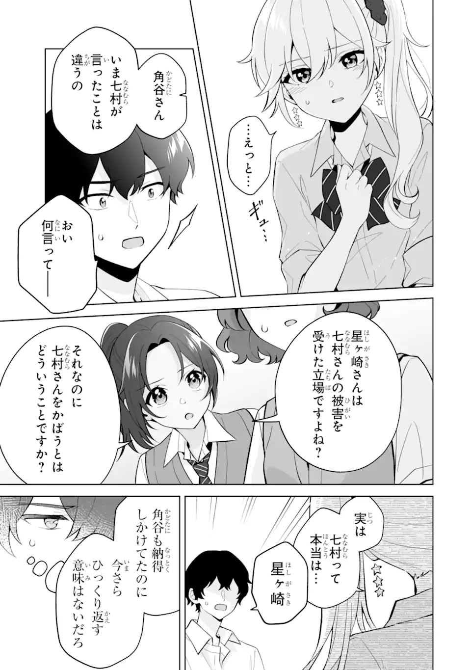 Douka Ore o Houtte Oite Kure: Nazeka Bocchi no Owatta Koukou Seikatsu o Kanojo ga Kaeyou to Shite Kuru Chap 27.3 - Next Chap 28.3