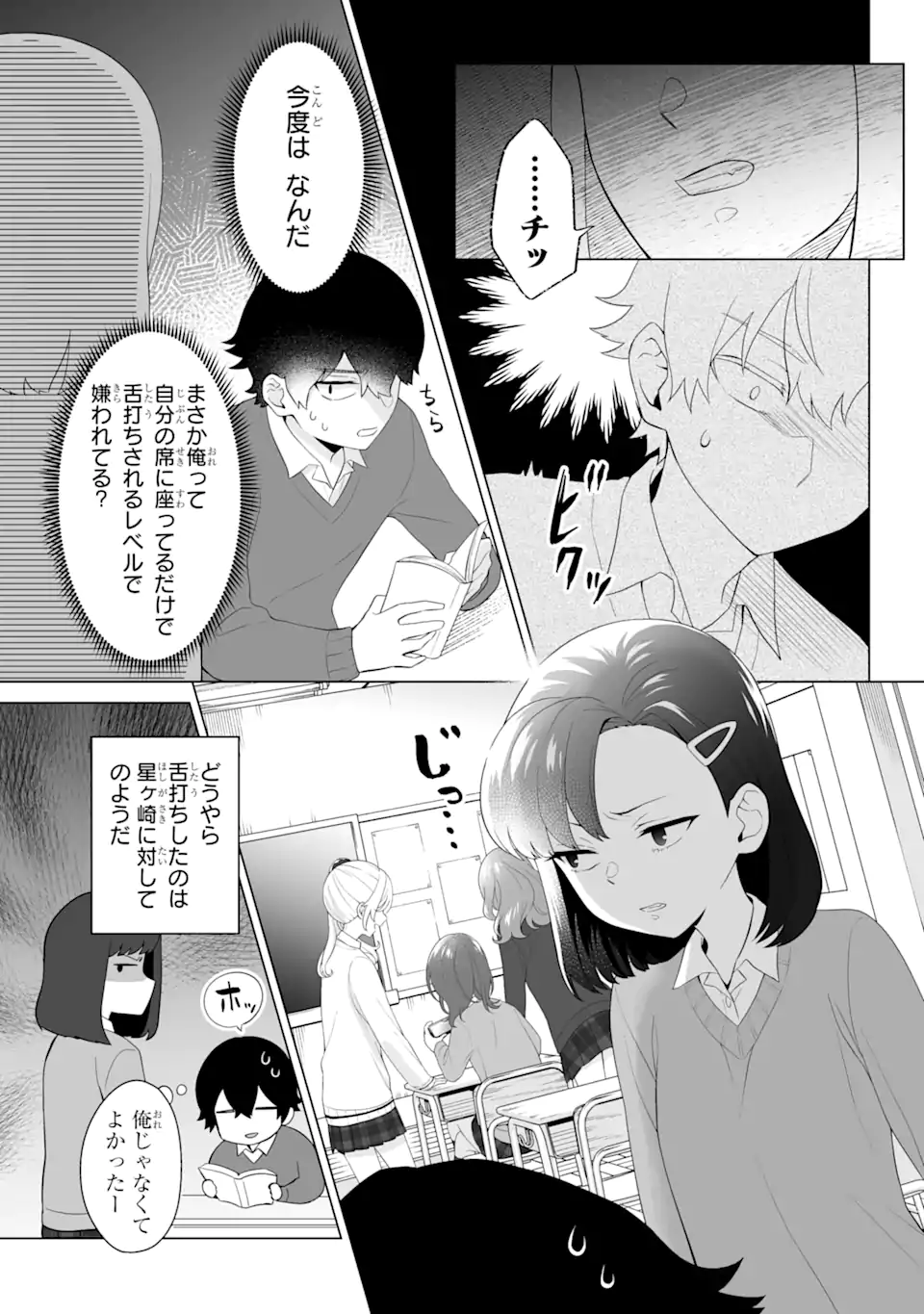 Douka Ore o Houtte Oite Kure: Nazeka Bocchi no Owatta Koukou Seikatsu o Kanojo ga Kaeyou to Shite Kuru Chap 3.1 - Next Chap 4.1