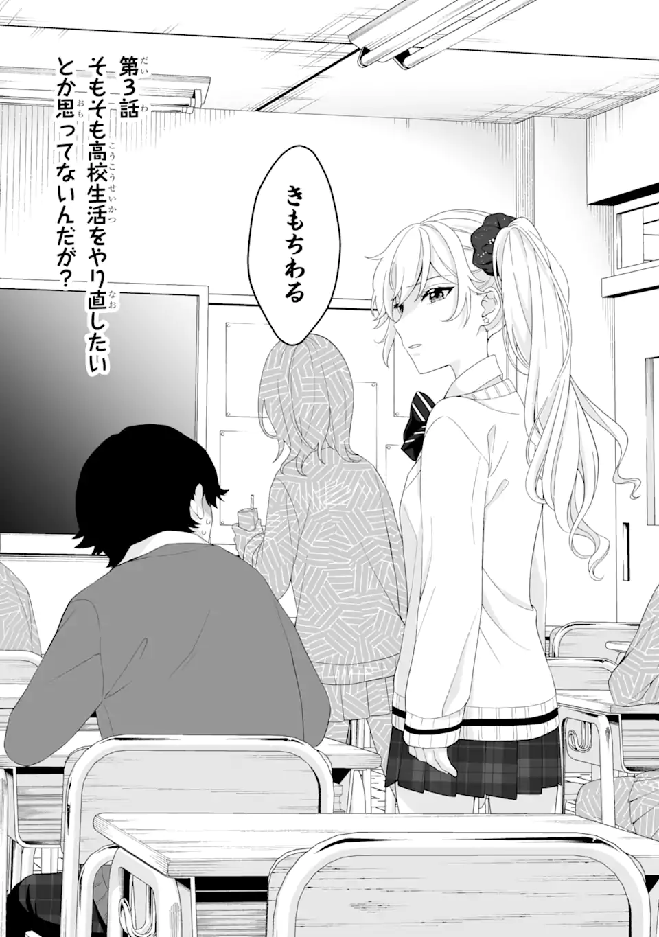 Douka Ore o Houtte Oite Kure: Nazeka Bocchi no Owatta Koukou Seikatsu o Kanojo ga Kaeyou to Shite Kuru Chap 3.1 - Next Chap 4.1