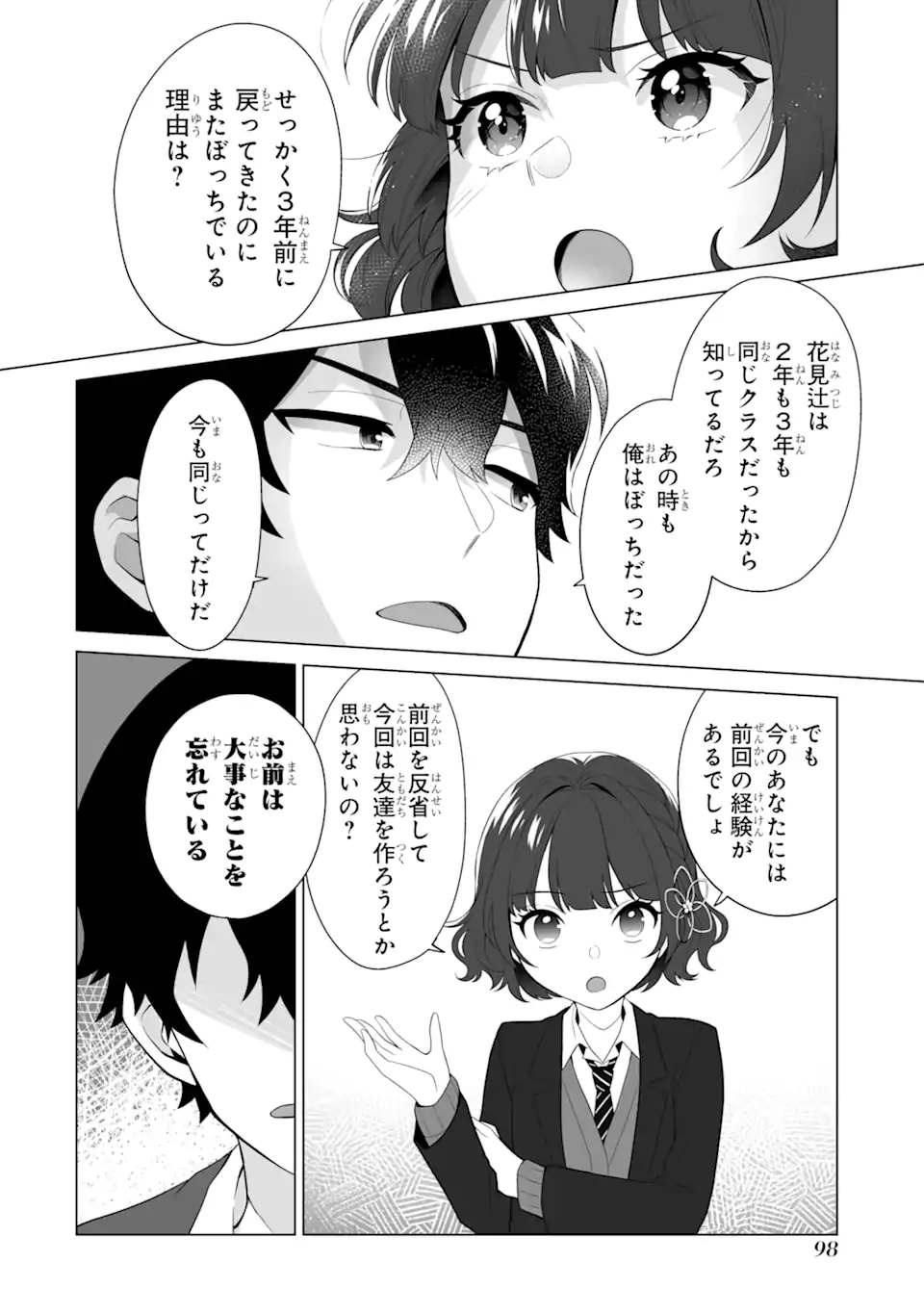 Douka Ore o Houtte Oite Kure: Nazeka Bocchi no Owatta Koukou Seikatsu o Kanojo ga Kaeyou to Shite Kuru Chap 3.1 - Next Chap 4.1