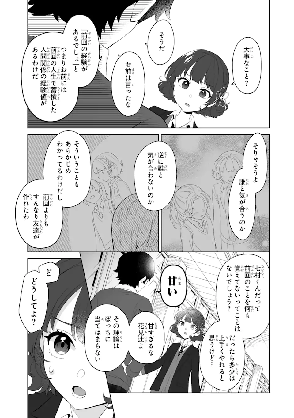 Douka Ore o Houtte Oite Kure: Nazeka Bocchi no Owatta Koukou Seikatsu o Kanojo ga Kaeyou to Shite Kuru Chap 3.1 - Next Chap 4.1