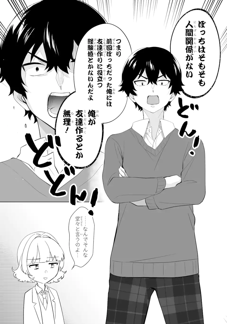 Douka Ore o Houtte Oite Kure: Nazeka Bocchi no Owatta Koukou Seikatsu o Kanojo ga Kaeyou to Shite Kuru Chap 3.1 - Next Chap 4.1