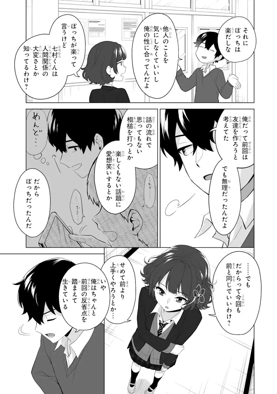 Douka Ore o Houtte Oite Kure: Nazeka Bocchi no Owatta Koukou Seikatsu o Kanojo ga Kaeyou to Shite Kuru Chap 3.1 - Next Chap 4.1