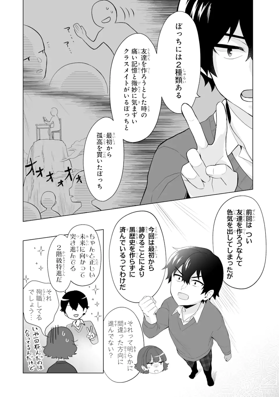 Douka Ore o Houtte Oite Kure: Nazeka Bocchi no Owatta Koukou Seikatsu o Kanojo ga Kaeyou to Shite Kuru Chap 3.1 - Next Chap 4.1