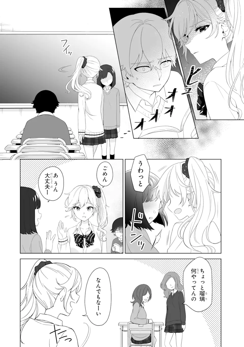 Douka Ore o Houtte Oite Kure: Nazeka Bocchi no Owatta Koukou Seikatsu o Kanojo ga Kaeyou to Shite Kuru Chap 3.1 - Next Chap 4.1