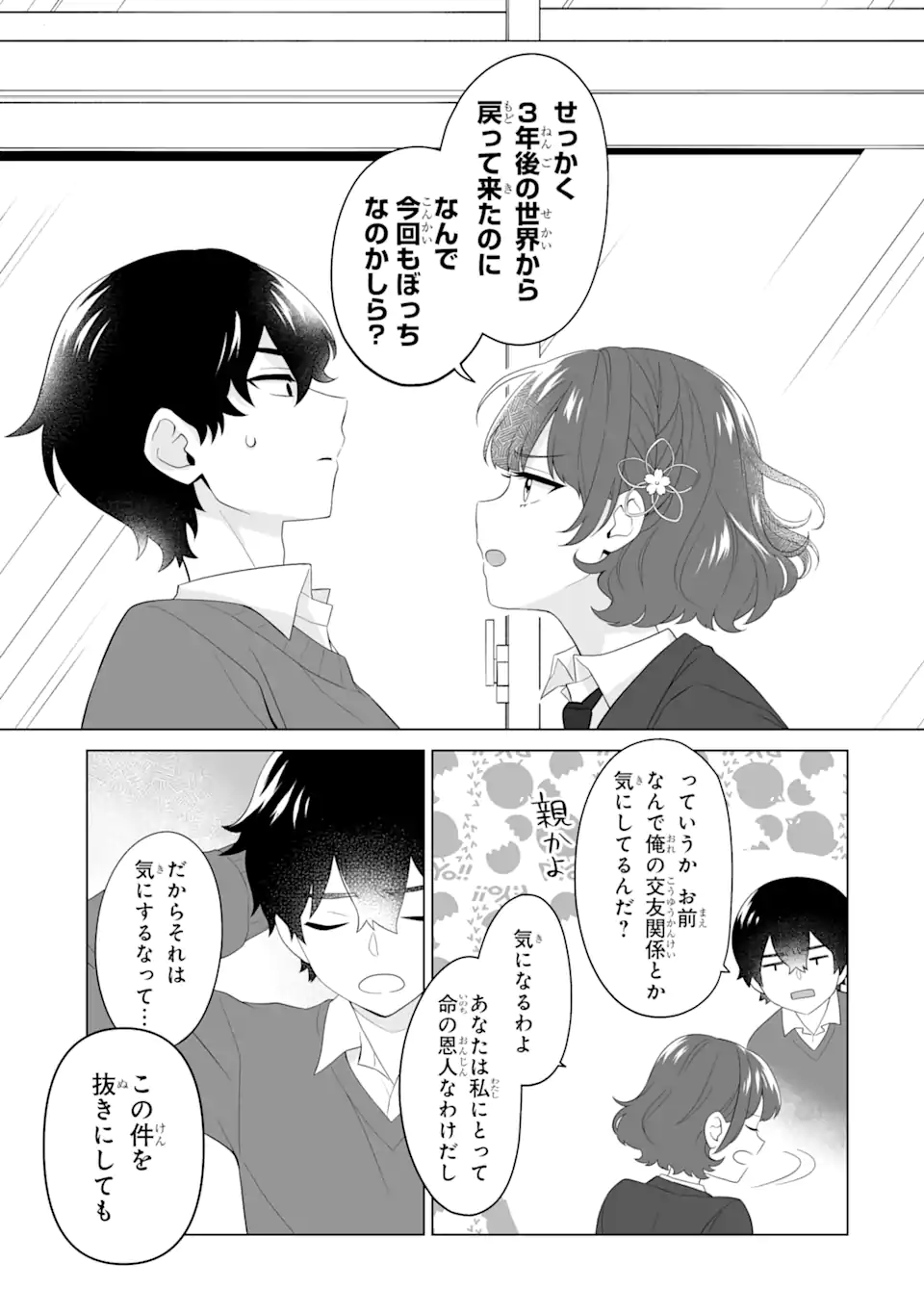 Douka Ore o Houtte Oite Kure: Nazeka Bocchi no Owatta Koukou Seikatsu o Kanojo ga Kaeyou to Shite Kuru Chap 3.1 - Next Chap 4.1