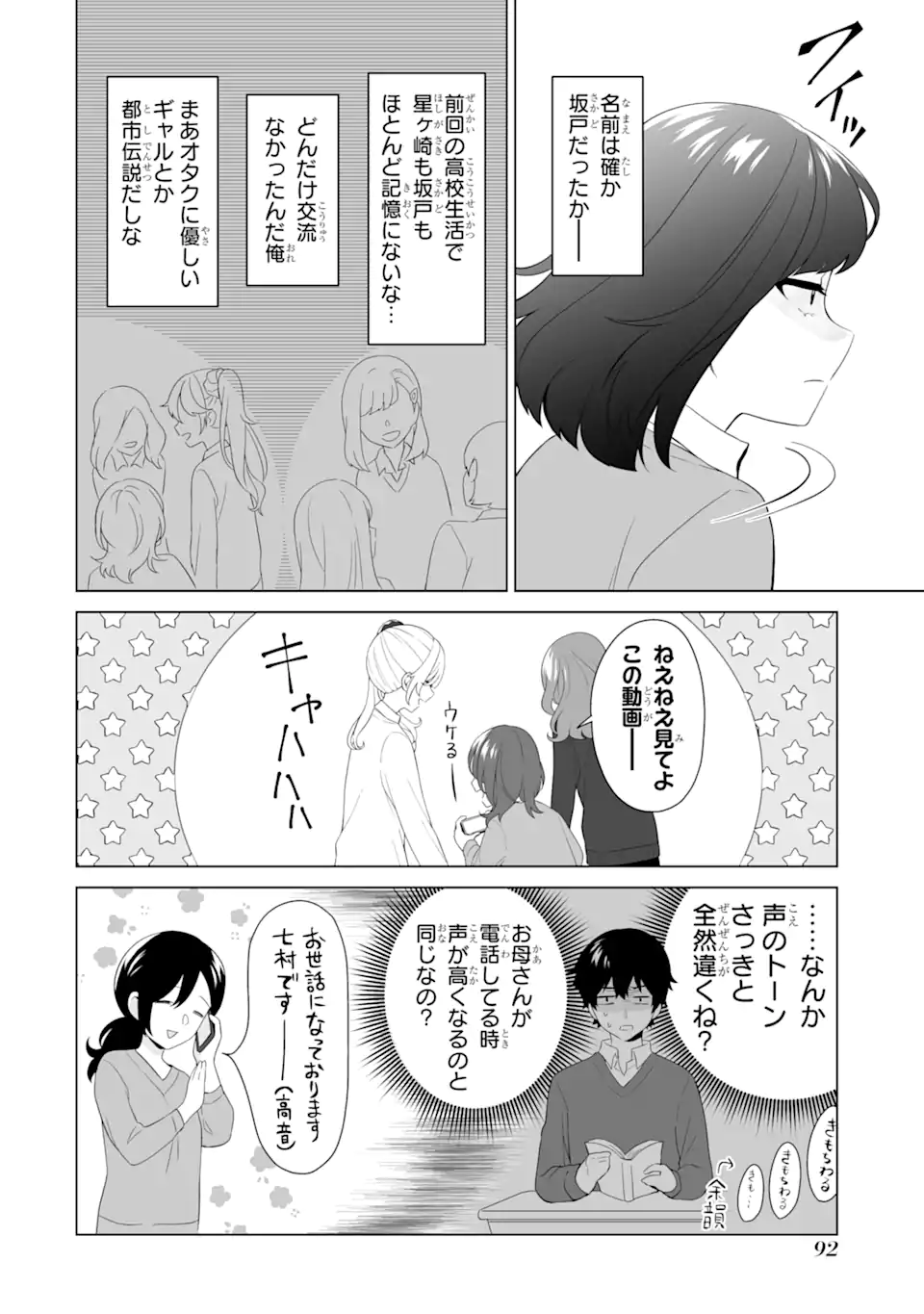 Douka Ore o Houtte Oite Kure: Nazeka Bocchi no Owatta Koukou Seikatsu o Kanojo ga Kaeyou to Shite Kuru Chap 3.1 - Next Chap 4.1