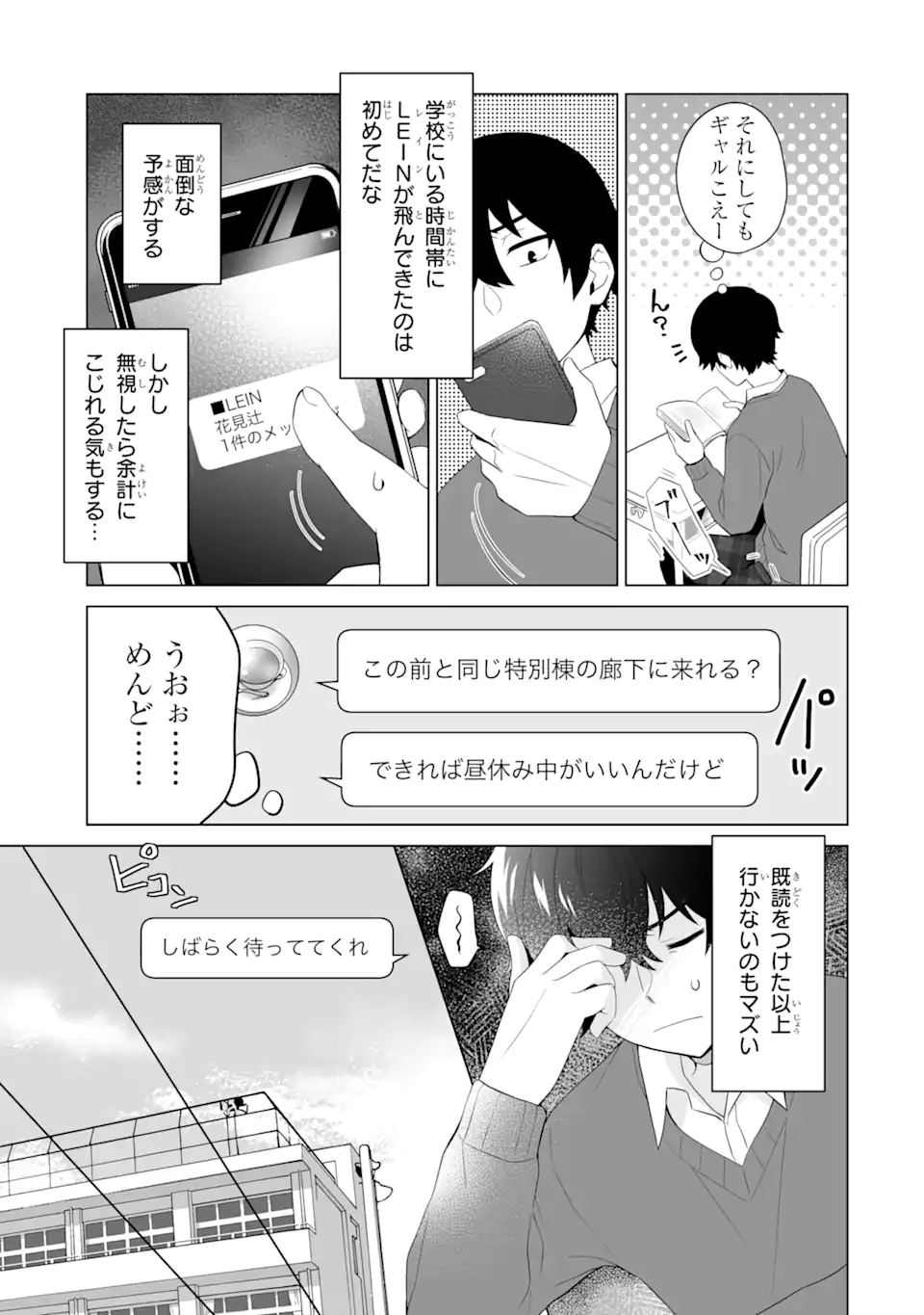 Douka Ore o Houtte Oite Kure: Nazeka Bocchi no Owatta Koukou Seikatsu o Kanojo ga Kaeyou to Shite Kuru Chap 3.1 - Next Chap 4.1