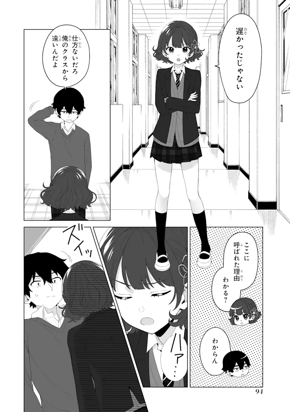 Douka Ore o Houtte Oite Kure: Nazeka Bocchi no Owatta Koukou Seikatsu o Kanojo ga Kaeyou to Shite Kuru Chap 3.1 - Next Chap 4.1