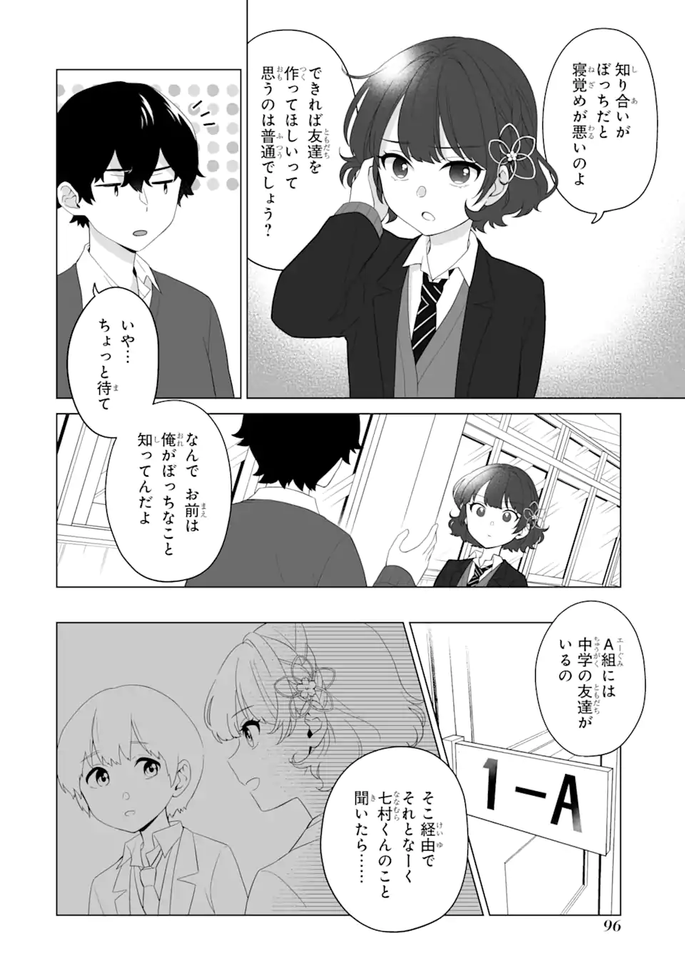 Douka Ore o Houtte Oite Kure: Nazeka Bocchi no Owatta Koukou Seikatsu o Kanojo ga Kaeyou to Shite Kuru Chap 3.1 - Next Chap 4.1