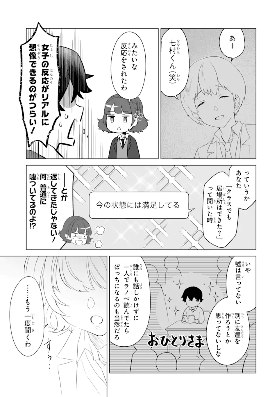 Douka Ore o Houtte Oite Kure: Nazeka Bocchi no Owatta Koukou Seikatsu o Kanojo ga Kaeyou to Shite Kuru Chap 3.1 - Next Chap 4.1