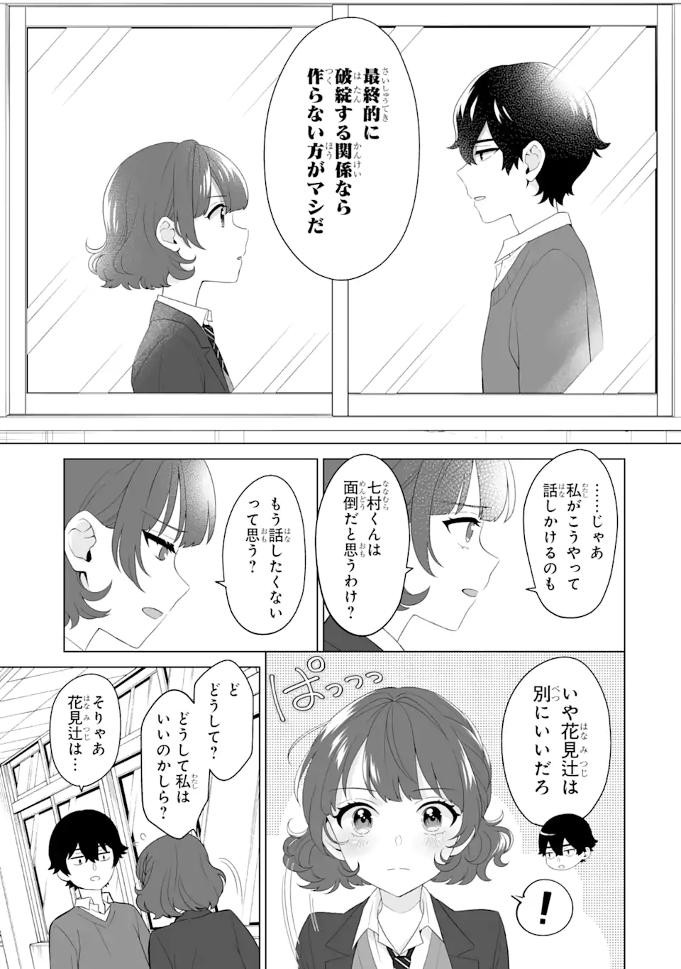 Douka Ore o Houtte Oite Kure: Nazeka Bocchi no Owatta Koukou Seikatsu o Kanojo ga Kaeyou to Shite Kuru Chap 3.2 - Next Chap 4.2