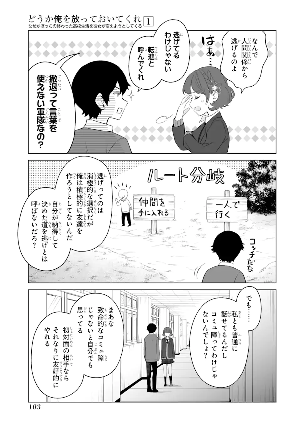 Douka Ore o Houtte Oite Kure: Nazeka Bocchi no Owatta Koukou Seikatsu o Kanojo ga Kaeyou to Shite Kuru Chap 3.2 - Next Chap 4.2