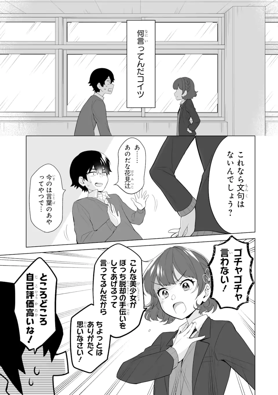 Douka Ore o Houtte Oite Kure: Nazeka Bocchi no Owatta Koukou Seikatsu o Kanojo ga Kaeyou to Shite Kuru Chap 3.2 - Next Chap 4.2
