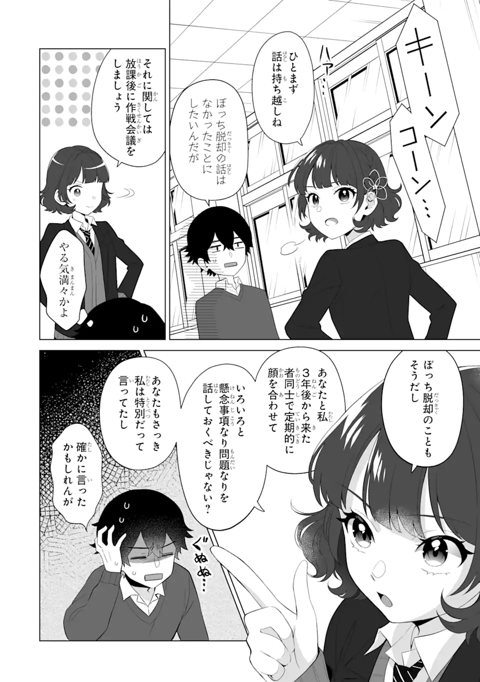 Douka Ore o Houtte Oite Kure: Nazeka Bocchi no Owatta Koukou Seikatsu o Kanojo ga Kaeyou to Shite Kuru Chap 3.2 - Next Chap 4.2