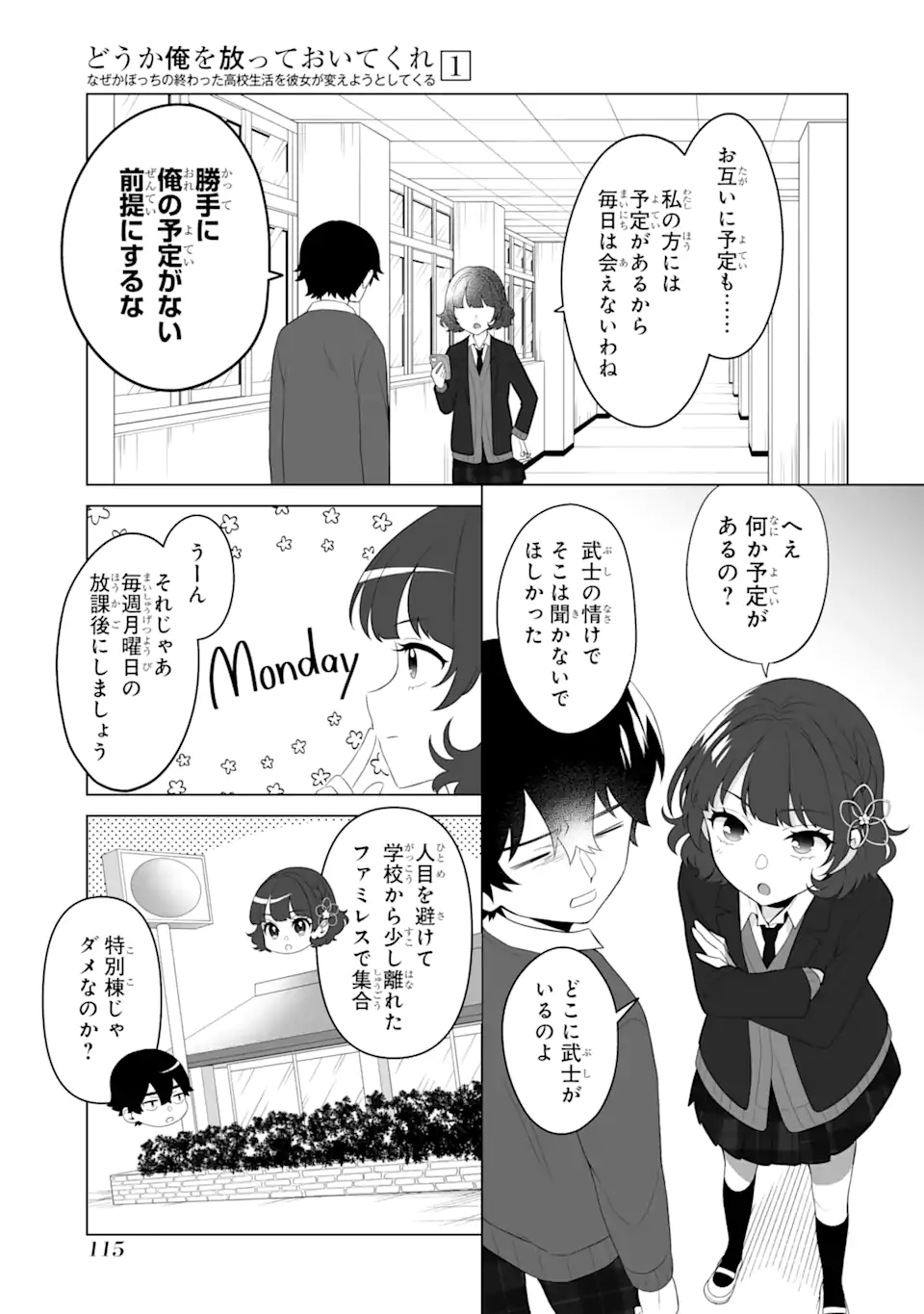 Douka Ore o Houtte Oite Kure: Nazeka Bocchi no Owatta Koukou Seikatsu o Kanojo ga Kaeyou to Shite Kuru Chap 3.2 - Next Chap 4.2