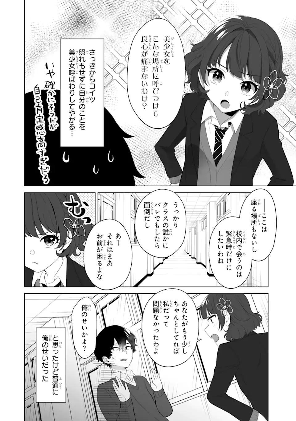 Douka Ore o Houtte Oite Kure: Nazeka Bocchi no Owatta Koukou Seikatsu o Kanojo ga Kaeyou to Shite Kuru Chap 3.2 - Next Chap 4.2