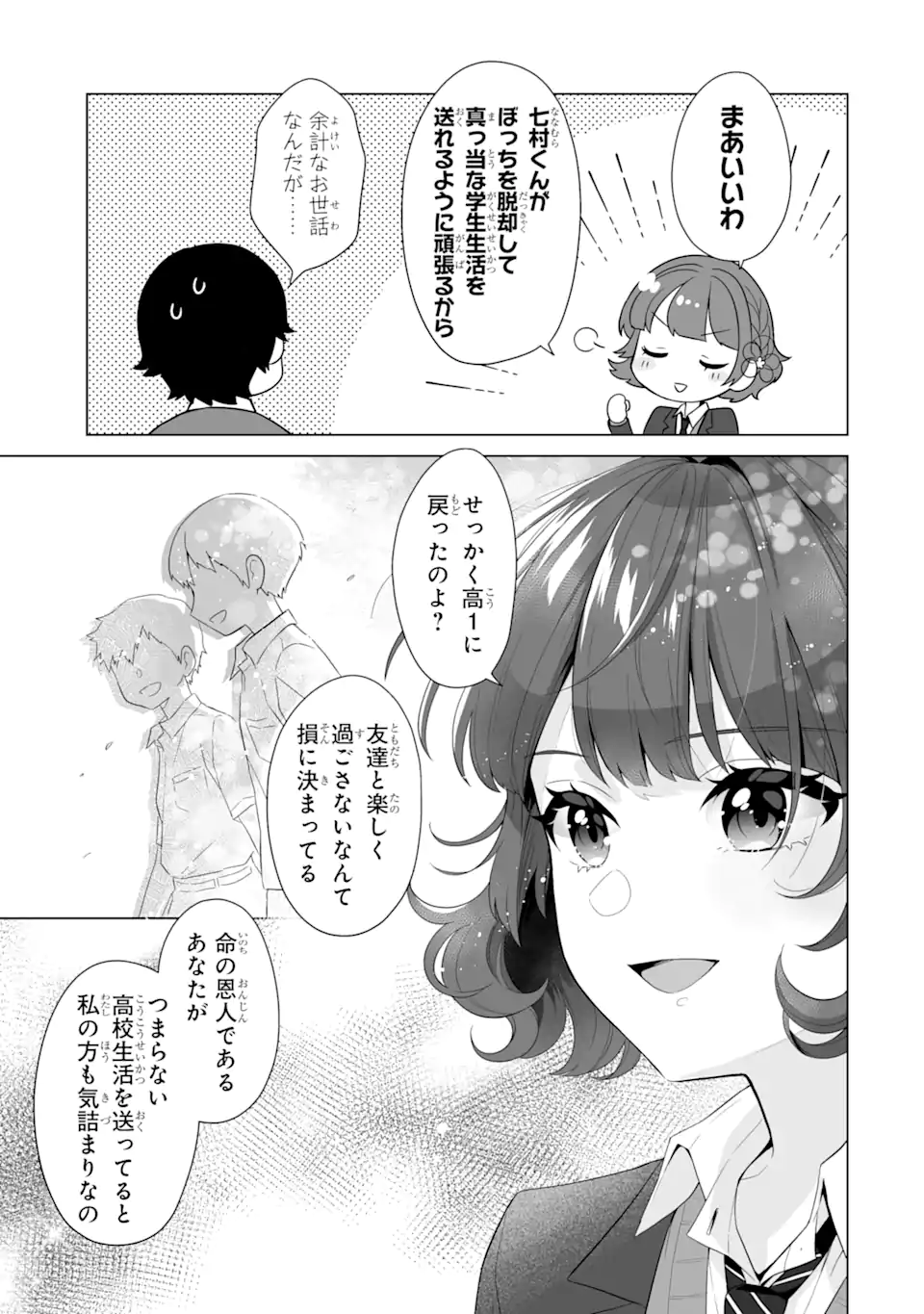 Douka Ore o Houtte Oite Kure: Nazeka Bocchi no Owatta Koukou Seikatsu o Kanojo ga Kaeyou to Shite Kuru Chap 3.2 - Next Chap 4.2