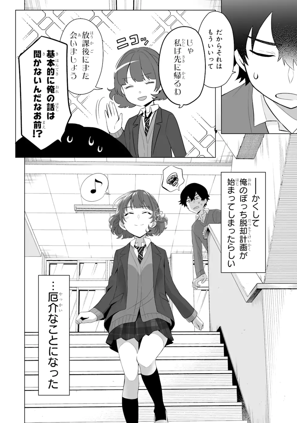 Douka Ore o Houtte Oite Kure: Nazeka Bocchi no Owatta Koukou Seikatsu o Kanojo ga Kaeyou to Shite Kuru Chap 3.2 - Next Chap 4.2
