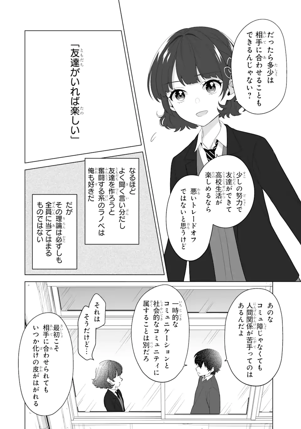 Douka Ore o Houtte Oite Kure: Nazeka Bocchi no Owatta Koukou Seikatsu o Kanojo ga Kaeyou to Shite Kuru Chap 3.2 - Next Chap 4.2