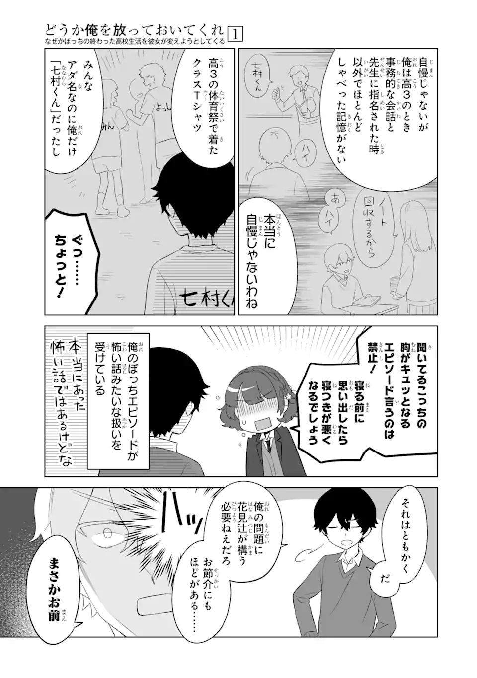 Douka Ore o Houtte Oite Kure: Nazeka Bocchi no Owatta Koukou Seikatsu o Kanojo ga Kaeyou to Shite Kuru Chap 3.2 - Next Chap 4.2