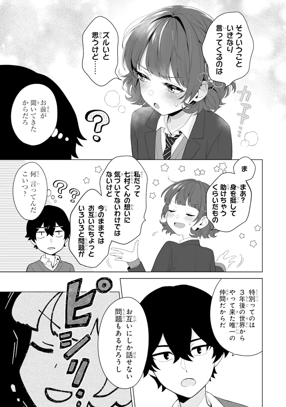 Douka Ore o Houtte Oite Kure: Nazeka Bocchi no Owatta Koukou Seikatsu o Kanojo ga Kaeyou to Shite Kuru Chap 3.2 - Next Chap 4.2