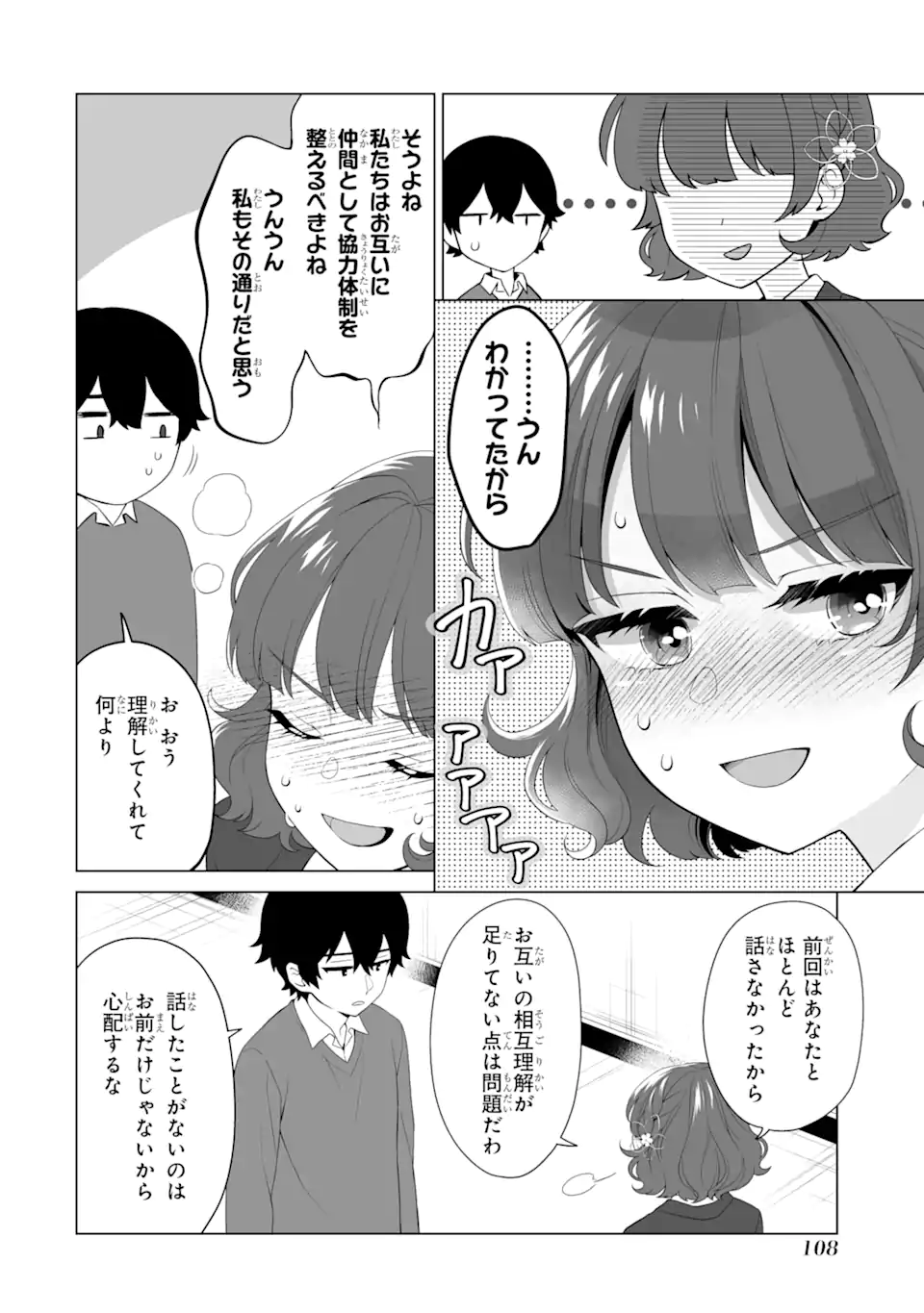 Douka Ore o Houtte Oite Kure: Nazeka Bocchi no Owatta Koukou Seikatsu o Kanojo ga Kaeyou to Shite Kuru Chap 3.2 - Next Chap 4.2