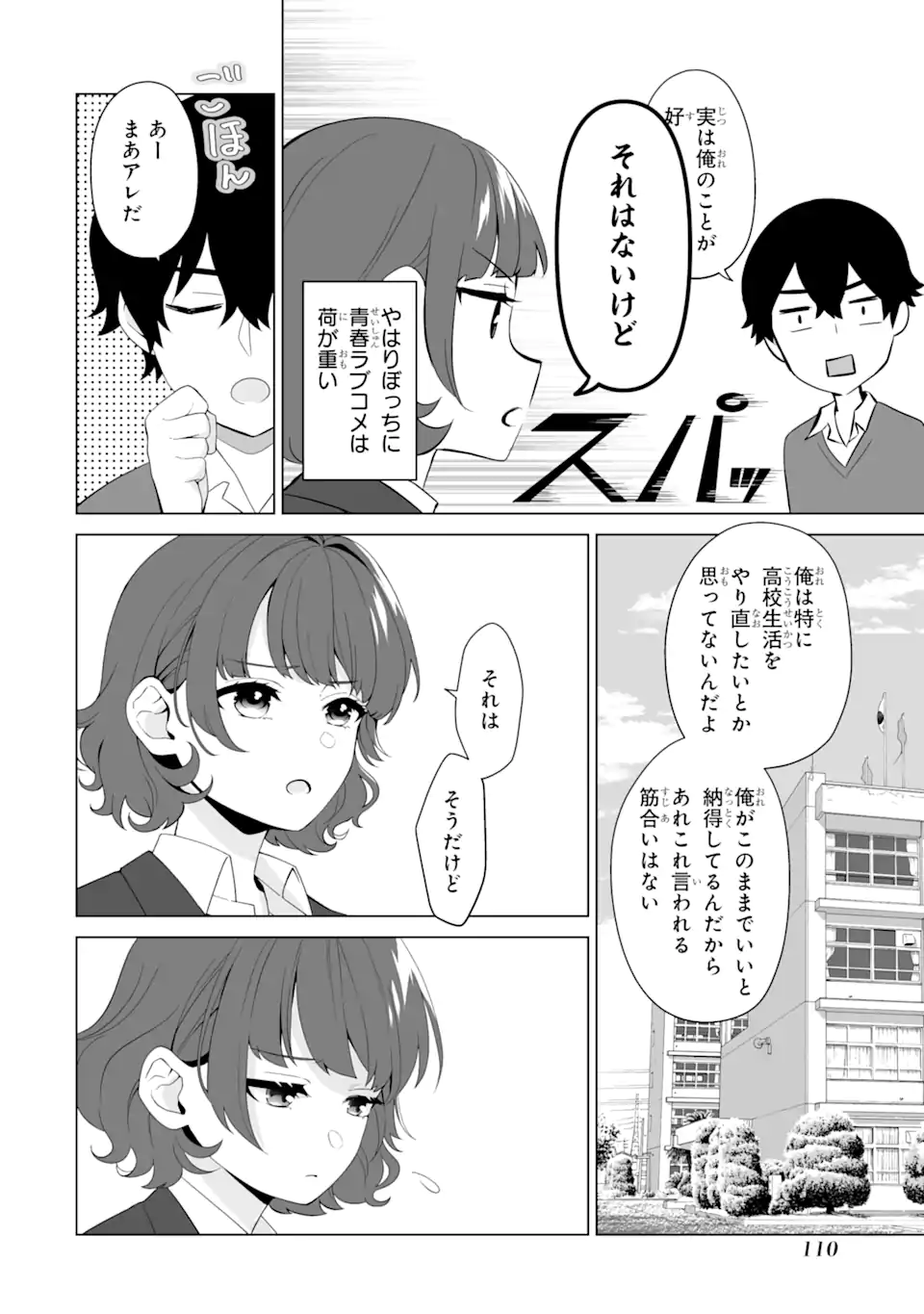 Douka Ore o Houtte Oite Kure: Nazeka Bocchi no Owatta Koukou Seikatsu o Kanojo ga Kaeyou to Shite Kuru Chap 3.2 - Next Chap 4.2
