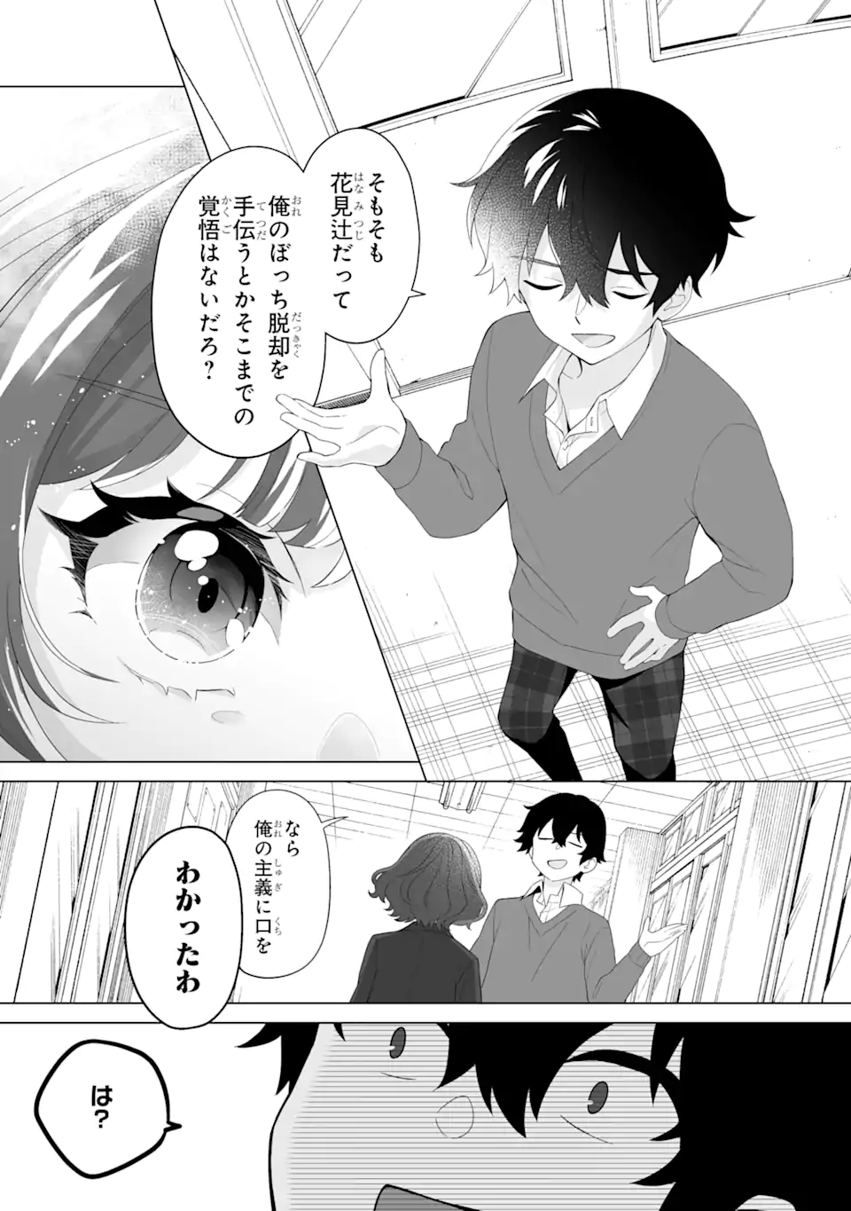 Douka Ore o Houtte Oite Kure: Nazeka Bocchi no Owatta Koukou Seikatsu o Kanojo ga Kaeyou to Shite Kuru Chap 3.2 - Next Chap 4.2