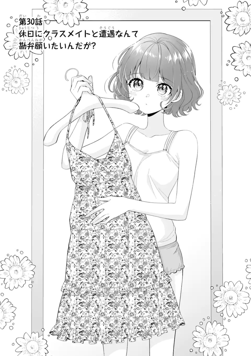 Douka Ore o Houtte Oite Kure: Nazeka Bocchi no Owatta Koukou Seikatsu o Kanojo ga Kaeyou to Shite Kuru Chap 30.1 - Next Chap 31.1