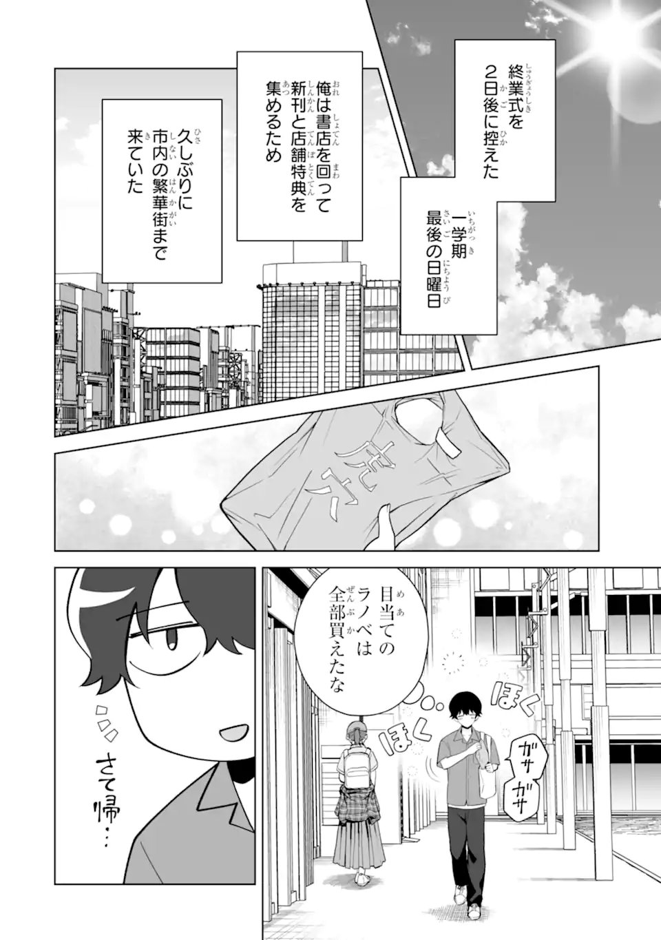 Douka Ore o Houtte Oite Kure: Nazeka Bocchi no Owatta Koukou Seikatsu o Kanojo ga Kaeyou to Shite Kuru Chap 30.1 - Next Chap 31.1