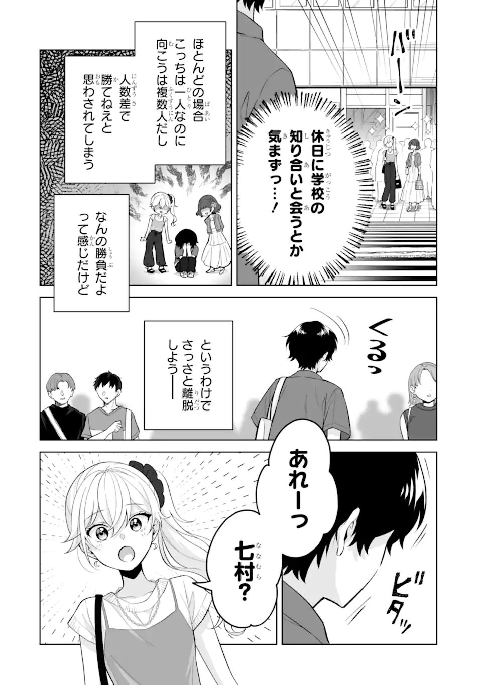 Douka Ore o Houtte Oite Kure: Nazeka Bocchi no Owatta Koukou Seikatsu o Kanojo ga Kaeyou to Shite Kuru Chap 30.1 - Next Chap 31.1