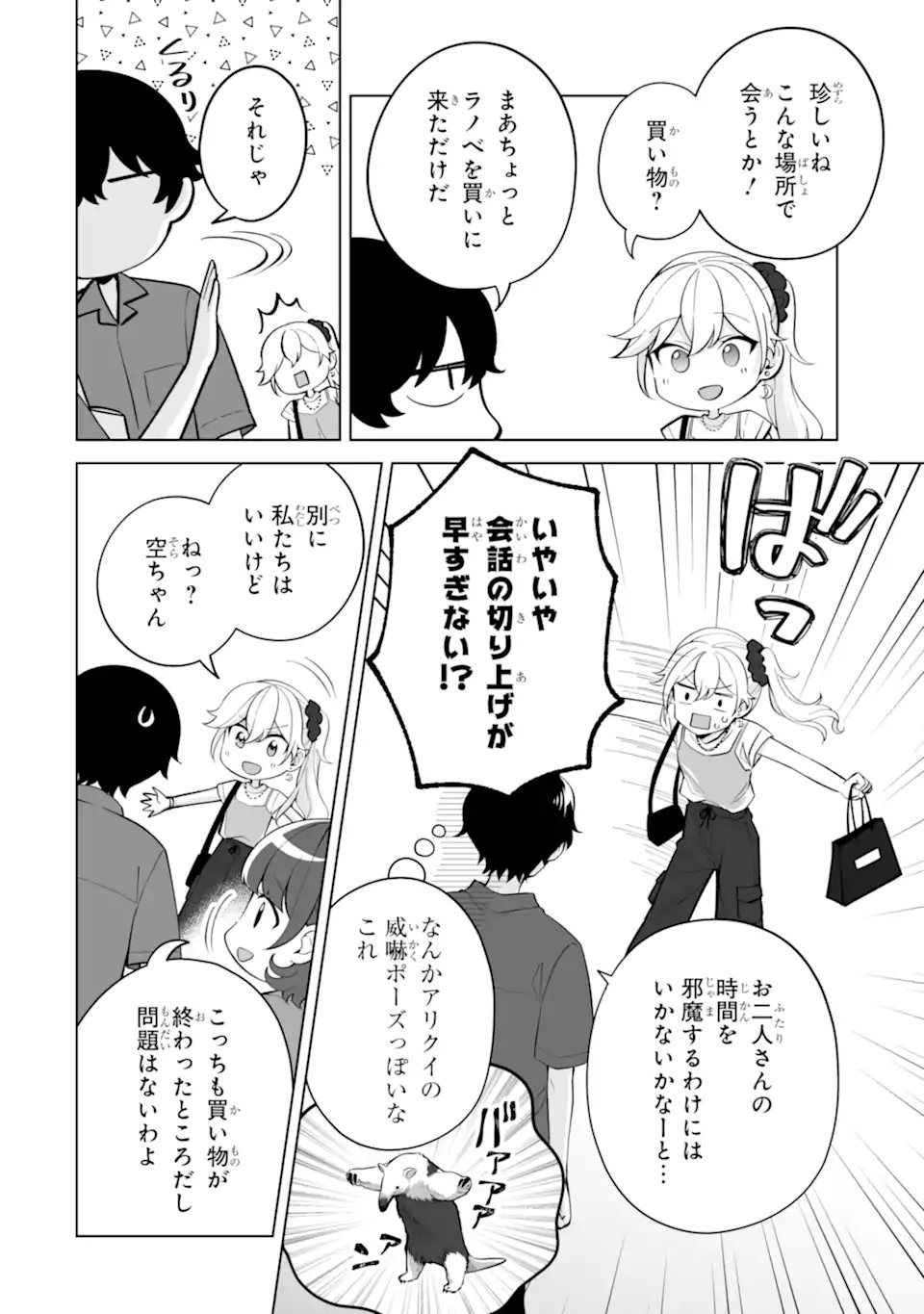 Douka Ore o Houtte Oite Kure: Nazeka Bocchi no Owatta Koukou Seikatsu o Kanojo ga Kaeyou to Shite Kuru Chap 30.1 - Next Chap 31.1