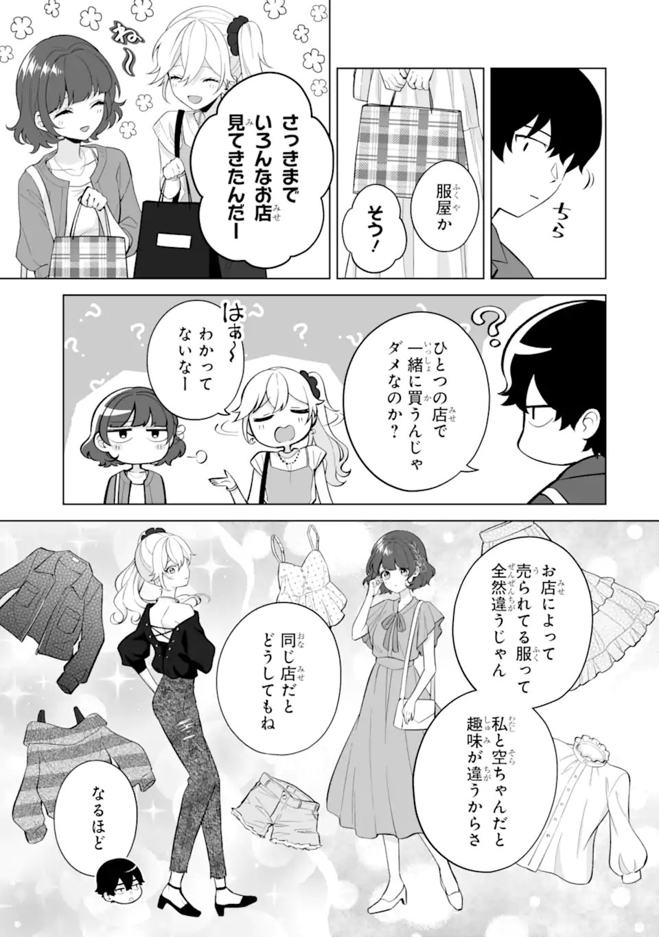 Douka Ore o Houtte Oite Kure: Nazeka Bocchi no Owatta Koukou Seikatsu o Kanojo ga Kaeyou to Shite Kuru Chap 30.1 - Next Chap 31.1