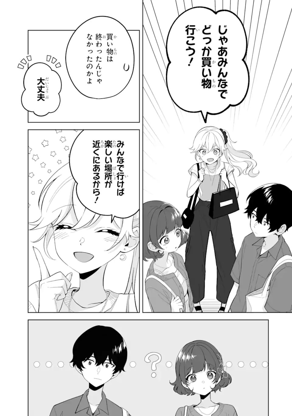 Douka Ore o Houtte Oite Kure: Nazeka Bocchi no Owatta Koukou Seikatsu o Kanojo ga Kaeyou to Shite Kuru Chap 30.1 - Next Chap 31.1