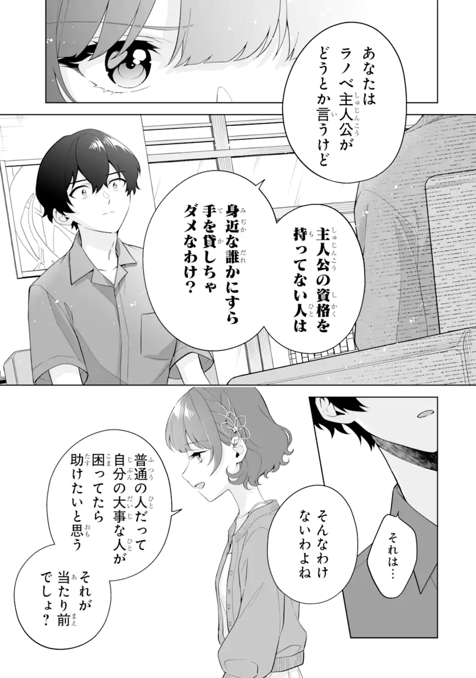 Douka Ore o Houtte Oite Kure: Nazeka Bocchi no Owatta Koukou Seikatsu o Kanojo ga Kaeyou to Shite Kuru Chap 30.3 - Next Chap 31.3