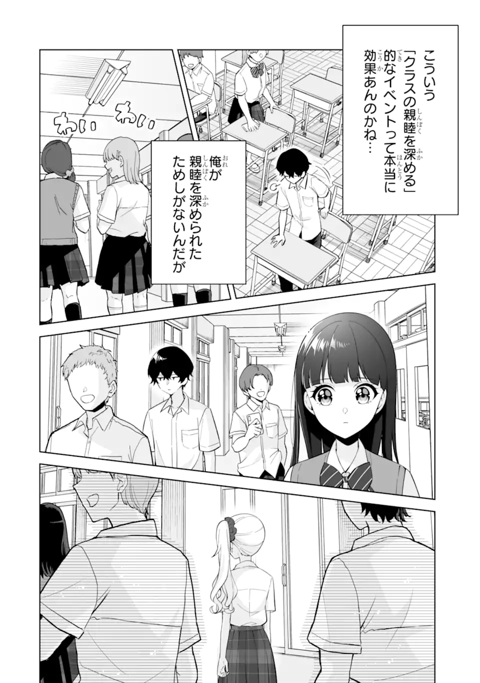 Douka Ore o Houtte Oite Kure: Nazeka Bocchi no Owatta Koukou Seikatsu o Kanojo ga Kaeyou to Shite Kuru Chap 30.3 - Next Chap 31.3