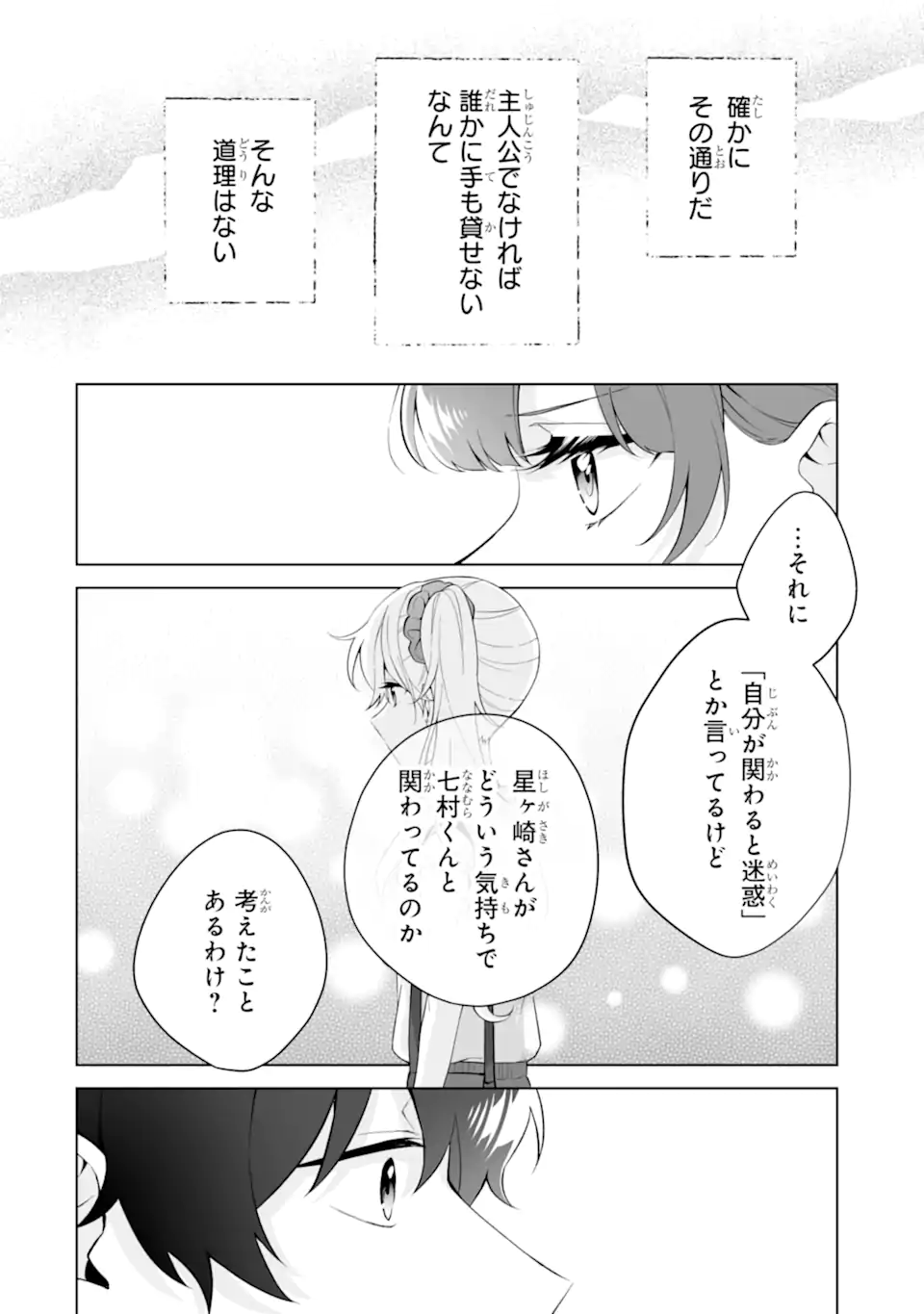Douka Ore o Houtte Oite Kure: Nazeka Bocchi no Owatta Koukou Seikatsu o Kanojo ga Kaeyou to Shite Kuru Chap 30.3 - Next Chap 31.3