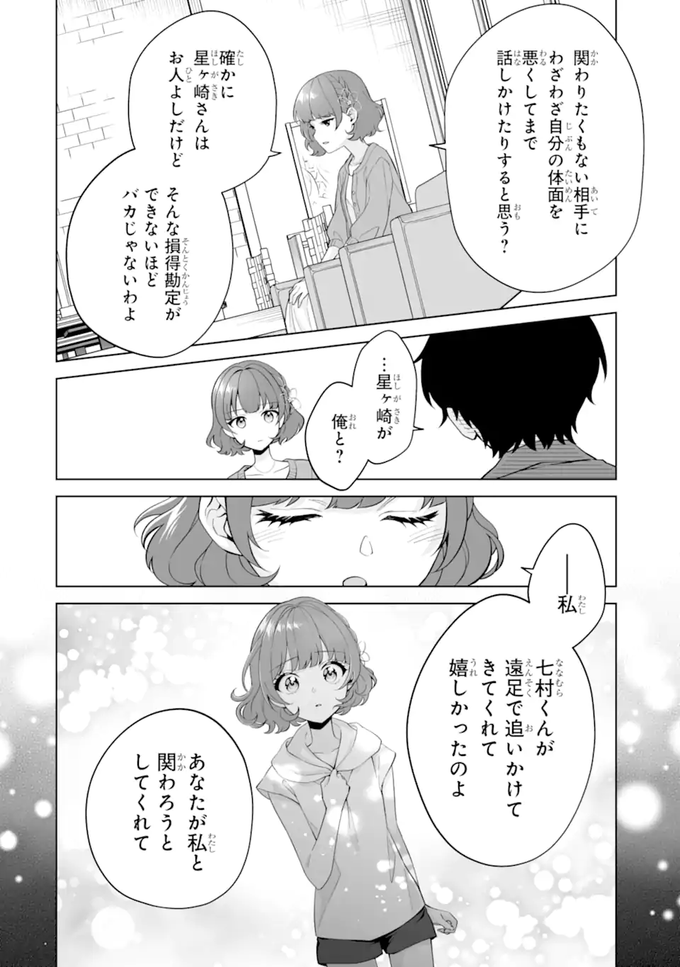 Douka Ore o Houtte Oite Kure: Nazeka Bocchi no Owatta Koukou Seikatsu o Kanojo ga Kaeyou to Shite Kuru Chap 30.3 - Next Chap 31.3