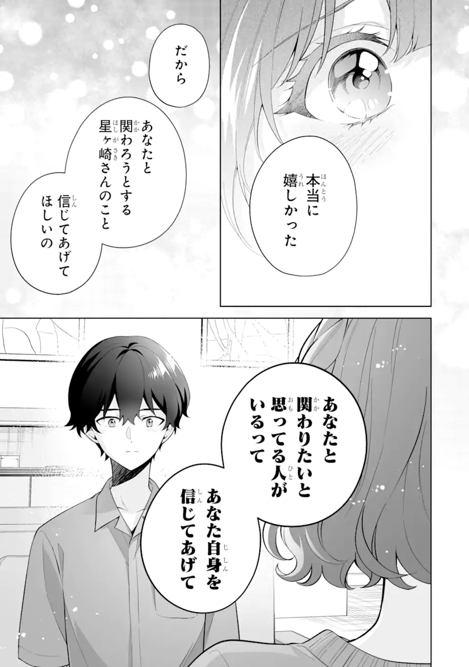 Douka Ore o Houtte Oite Kure: Nazeka Bocchi no Owatta Koukou Seikatsu o Kanojo ga Kaeyou to Shite Kuru Chap 30.3 - Next Chap 31.3