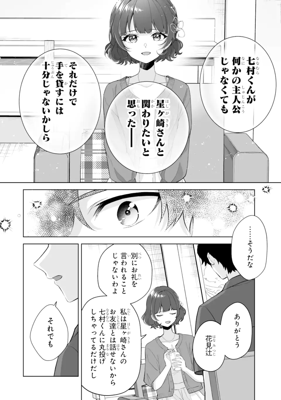 Douka Ore o Houtte Oite Kure: Nazeka Bocchi no Owatta Koukou Seikatsu o Kanojo ga Kaeyou to Shite Kuru Chap 30.3 - Next Chap 31.3