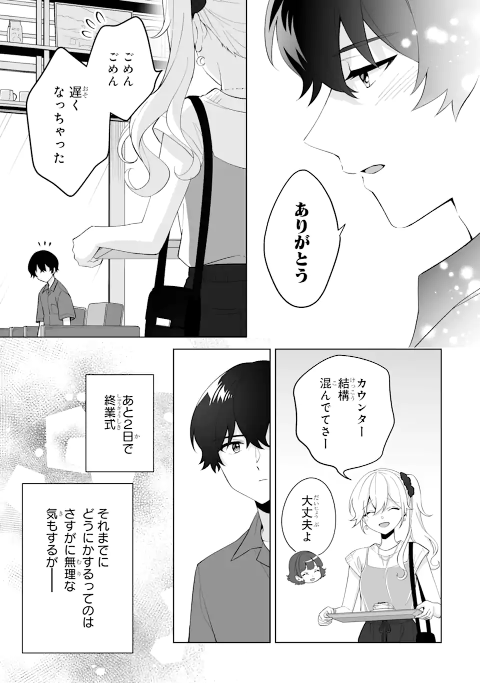Douka Ore o Houtte Oite Kure: Nazeka Bocchi no Owatta Koukou Seikatsu o Kanojo ga Kaeyou to Shite Kuru Chap 30.3 - Next Chap 31.3