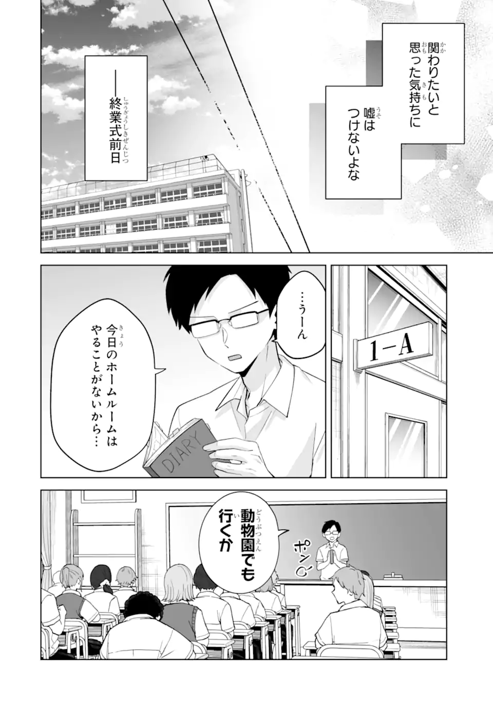 Douka Ore o Houtte Oite Kure: Nazeka Bocchi no Owatta Koukou Seikatsu o Kanojo ga Kaeyou to Shite Kuru Chap 30.3 - Next Chap 31.3
