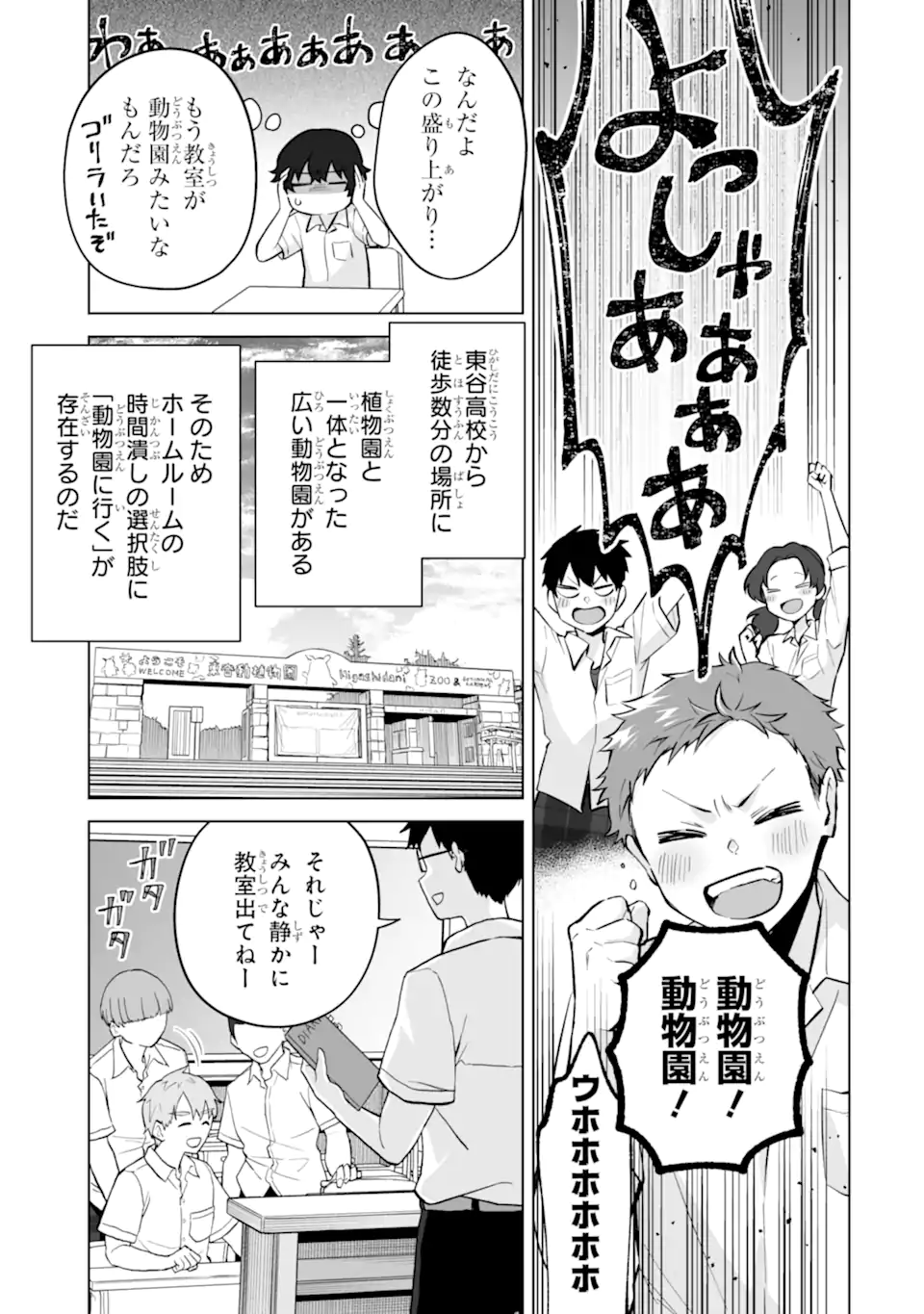 Douka Ore o Houtte Oite Kure: Nazeka Bocchi no Owatta Koukou Seikatsu o Kanojo ga Kaeyou to Shite Kuru Chap 30.3 - Next Chap 31.3