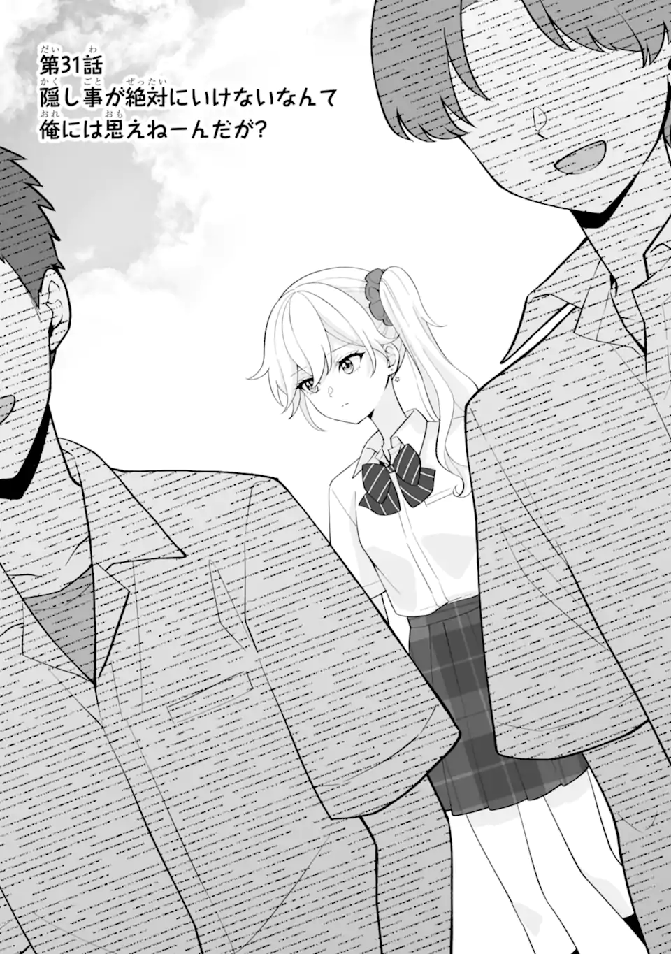 Douka Ore o Houtte Oite Kure: Nazeka Bocchi no Owatta Koukou Seikatsu o Kanojo ga Kaeyou to Shite Kuru Chap 31.1 - Next Chap 32.1
