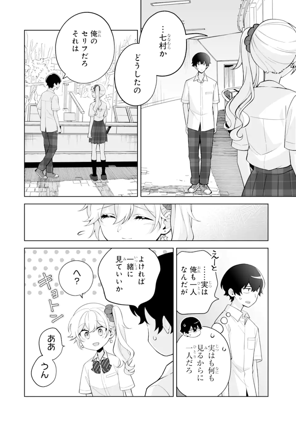 Douka Ore o Houtte Oite Kure: Nazeka Bocchi no Owatta Koukou Seikatsu o Kanojo ga Kaeyou to Shite Kuru Chap 31.1 - Next Chap 32.1