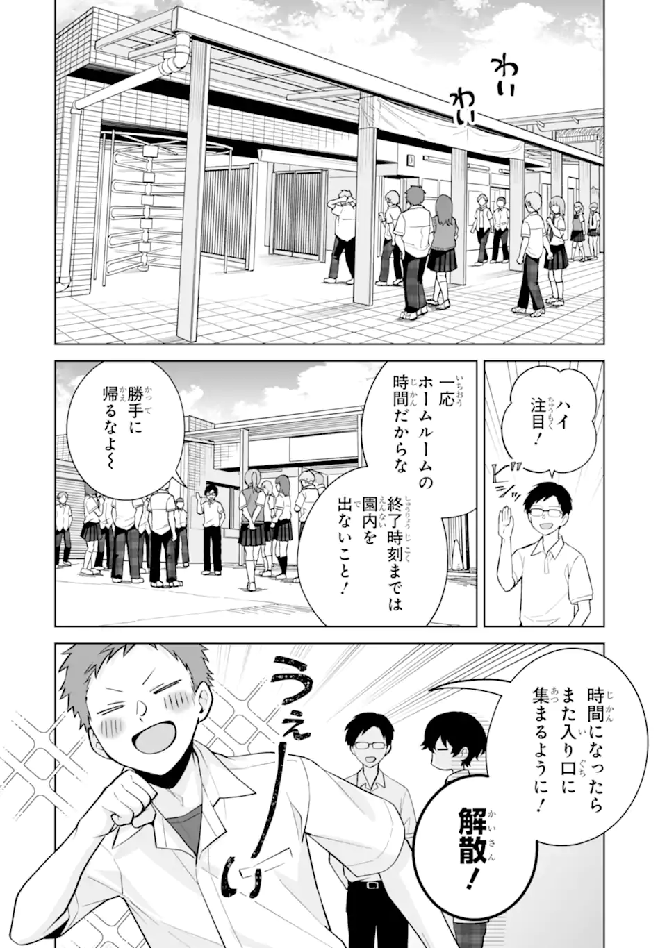 Douka Ore o Houtte Oite Kure: Nazeka Bocchi no Owatta Koukou Seikatsu o Kanojo ga Kaeyou to Shite Kuru Chap 31.1 - Next Chap 32.1